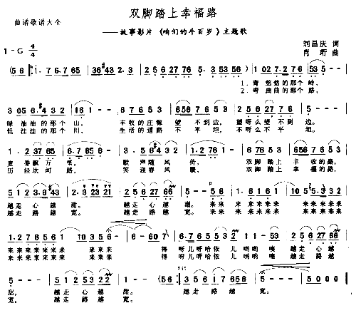 双脚踏上幸福路故事影片《咱们的牛百岁》主题歌简谱-柳石明演唱-刘昌庆/肖衍词曲1