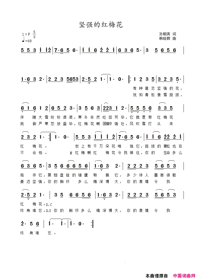 坚强的红梅花简谱-韩晓辉演唱-孙朝英/韩晓辉词曲1