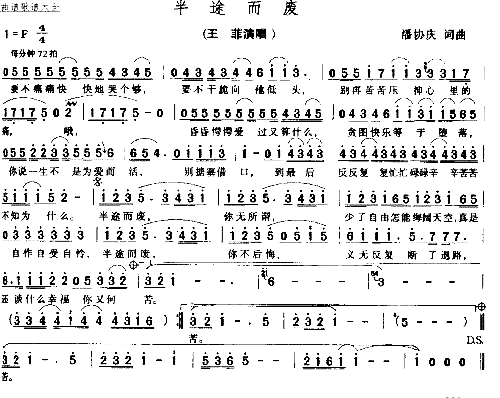半途而废简谱1