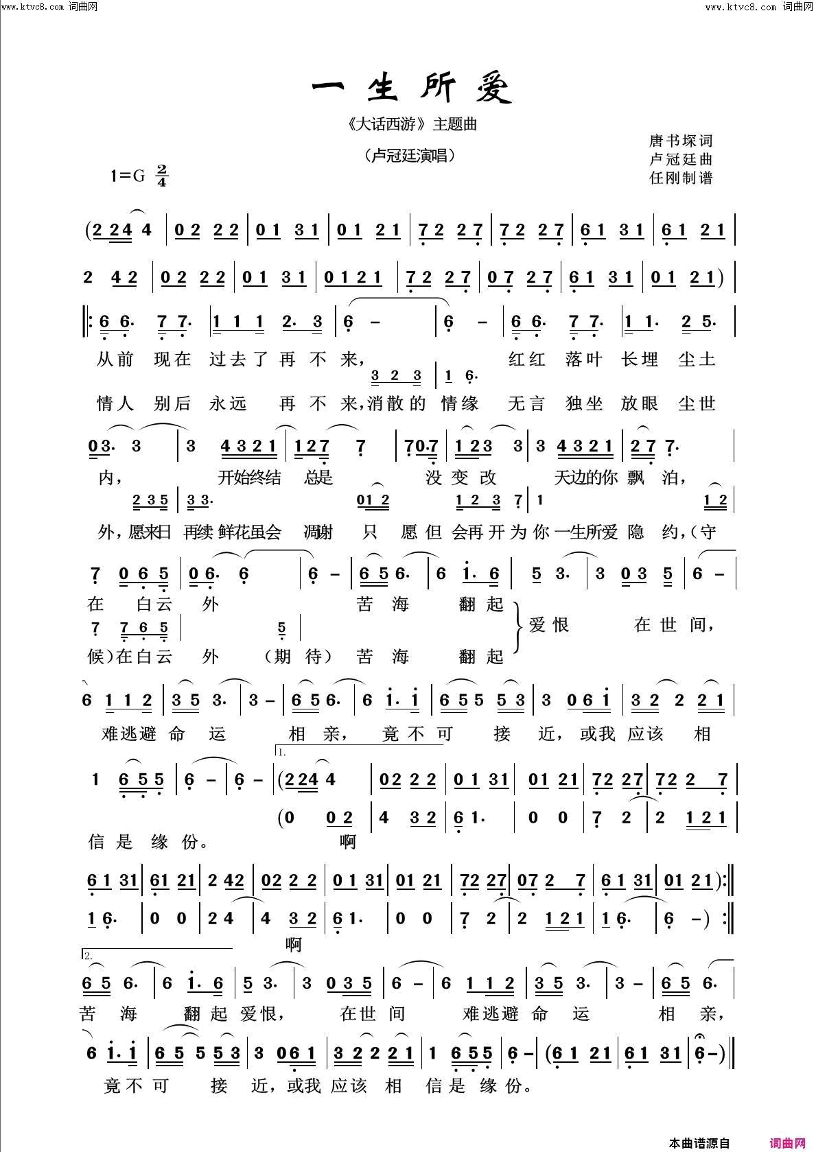 一生所爱回声嘹亮2021简谱1