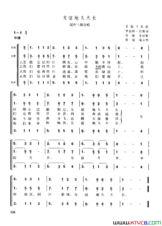 [苏格兰]友谊地久天长混声三部合唱简谱1