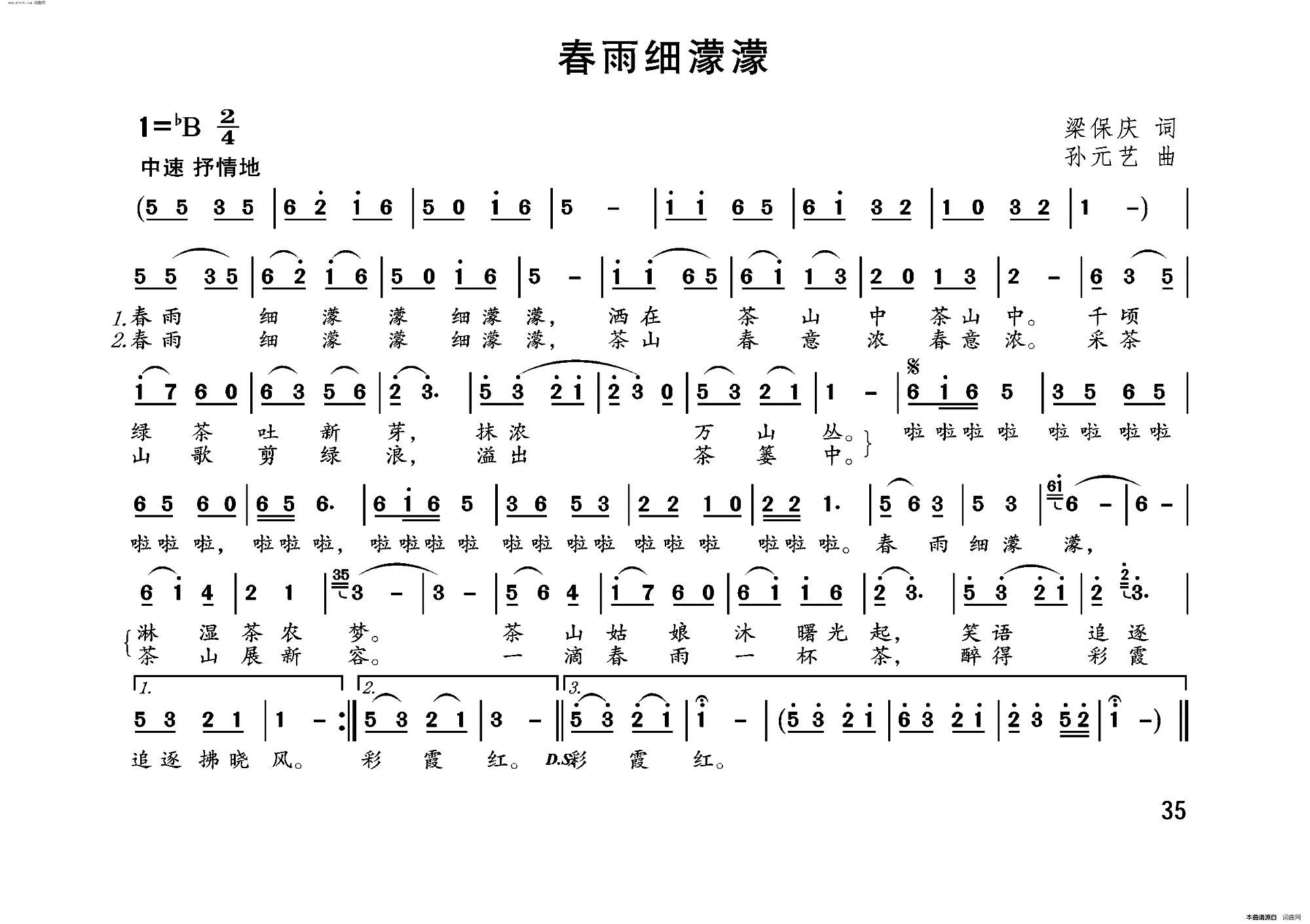 春雨细濛濛简谱1
