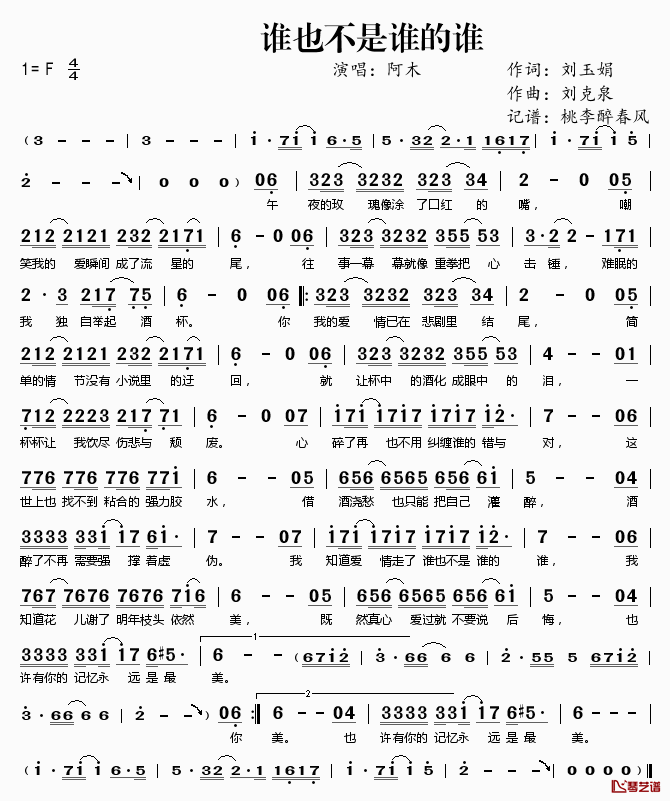 谁也不是谁的谁简谱(歌词)-阿木演唱-桃李醉春风记谱1