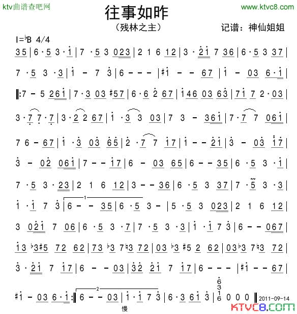 往事如昨残林之主简谱1