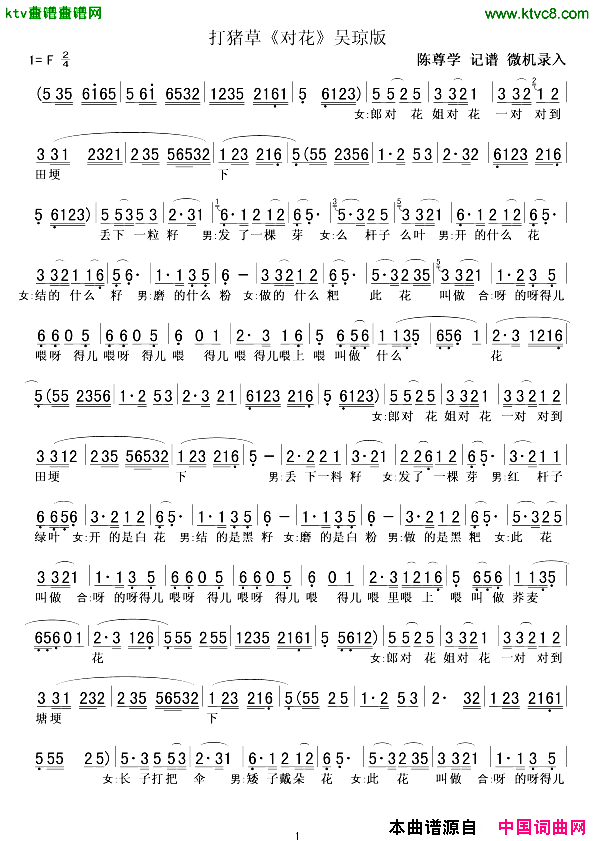 打猪草《对花》吴琼演唱版简谱-吴琼演唱1