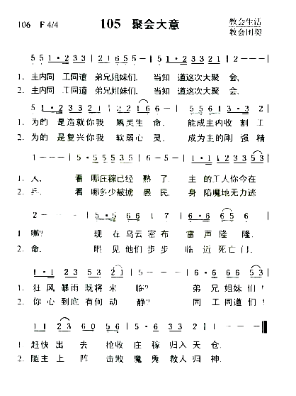 聚会大意简谱1