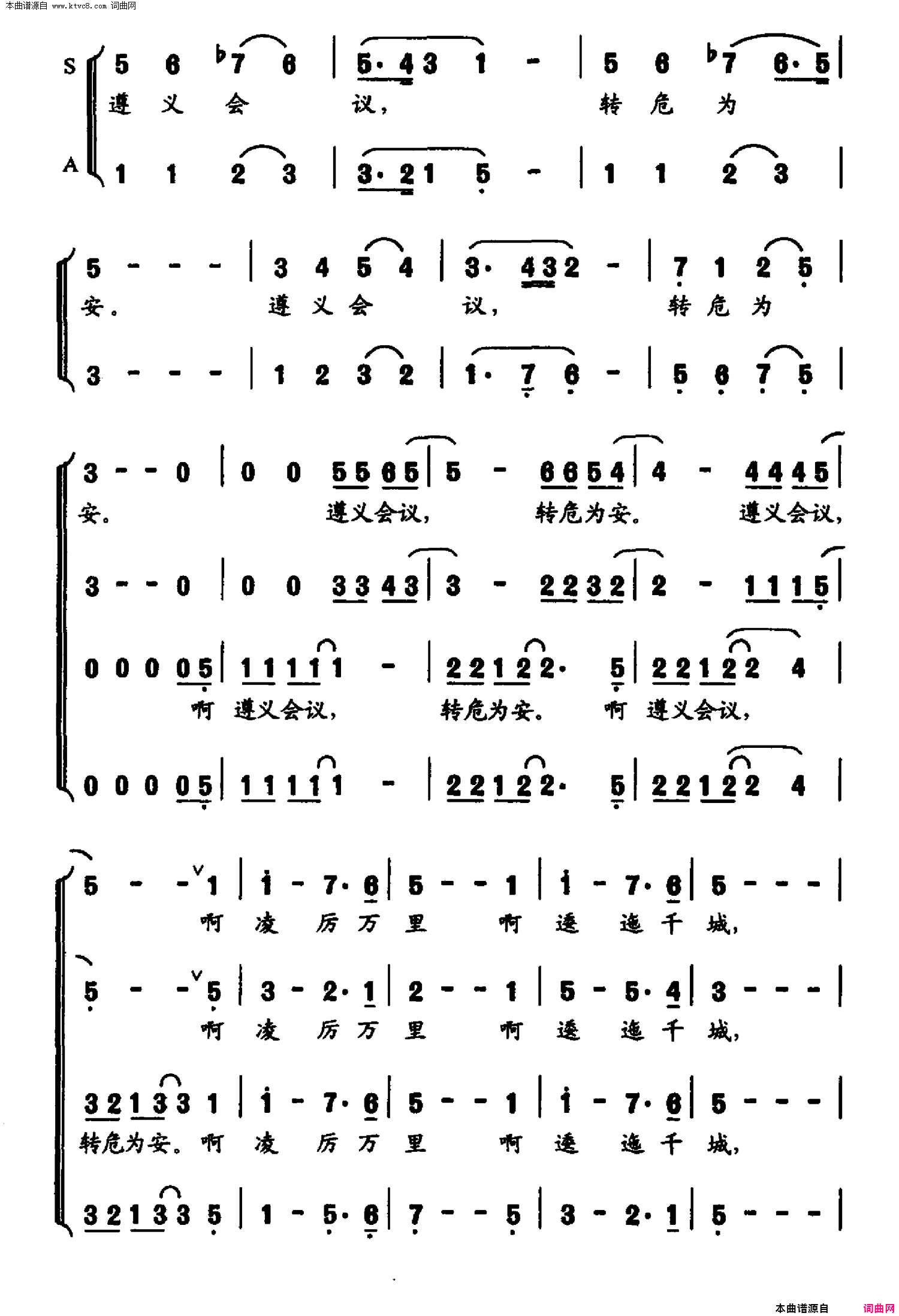 长征丰碑颂简谱-前线歌舞团合唱队演唱-作曲：陶思耀词曲1