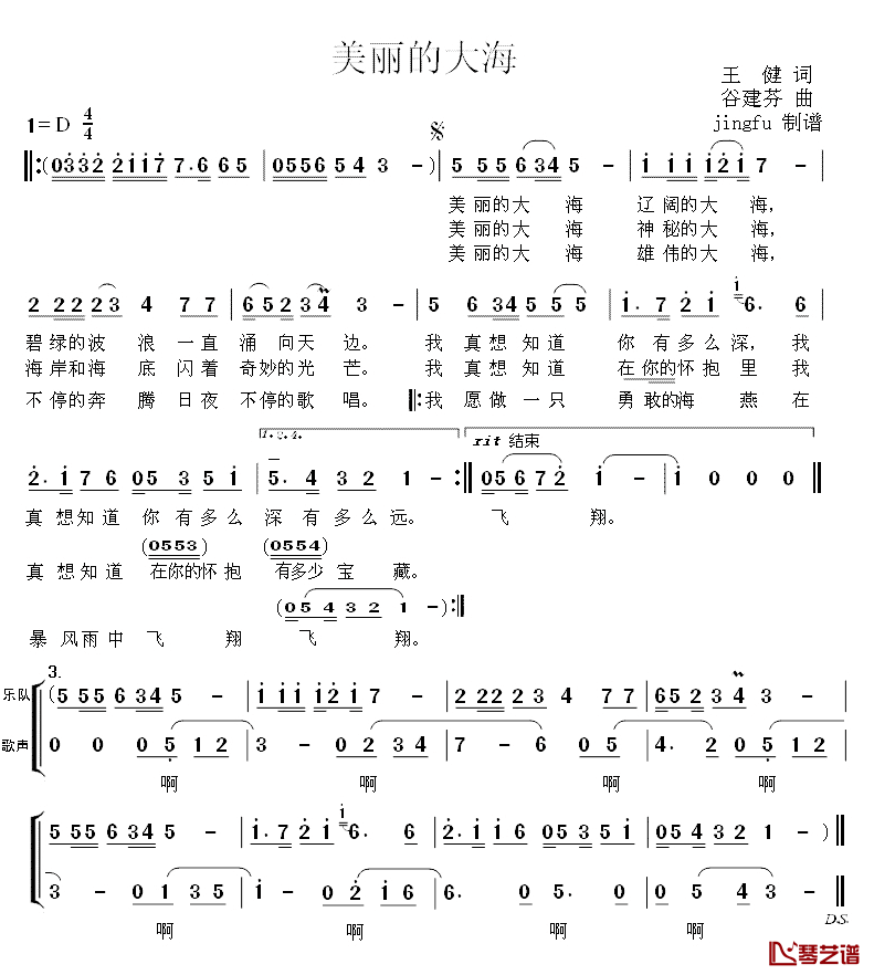 美丽的大海简谱-王健词/谷建芬曲1