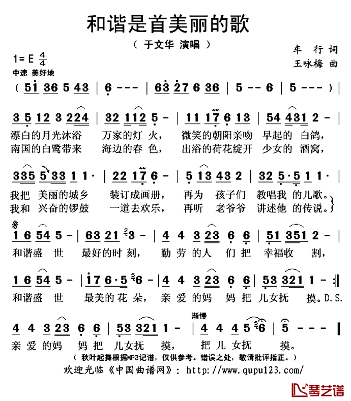 作曲:王詠梅漂白的月光沐浴萬家的燈火微笑的朝陽親吻早起的白鴿我把