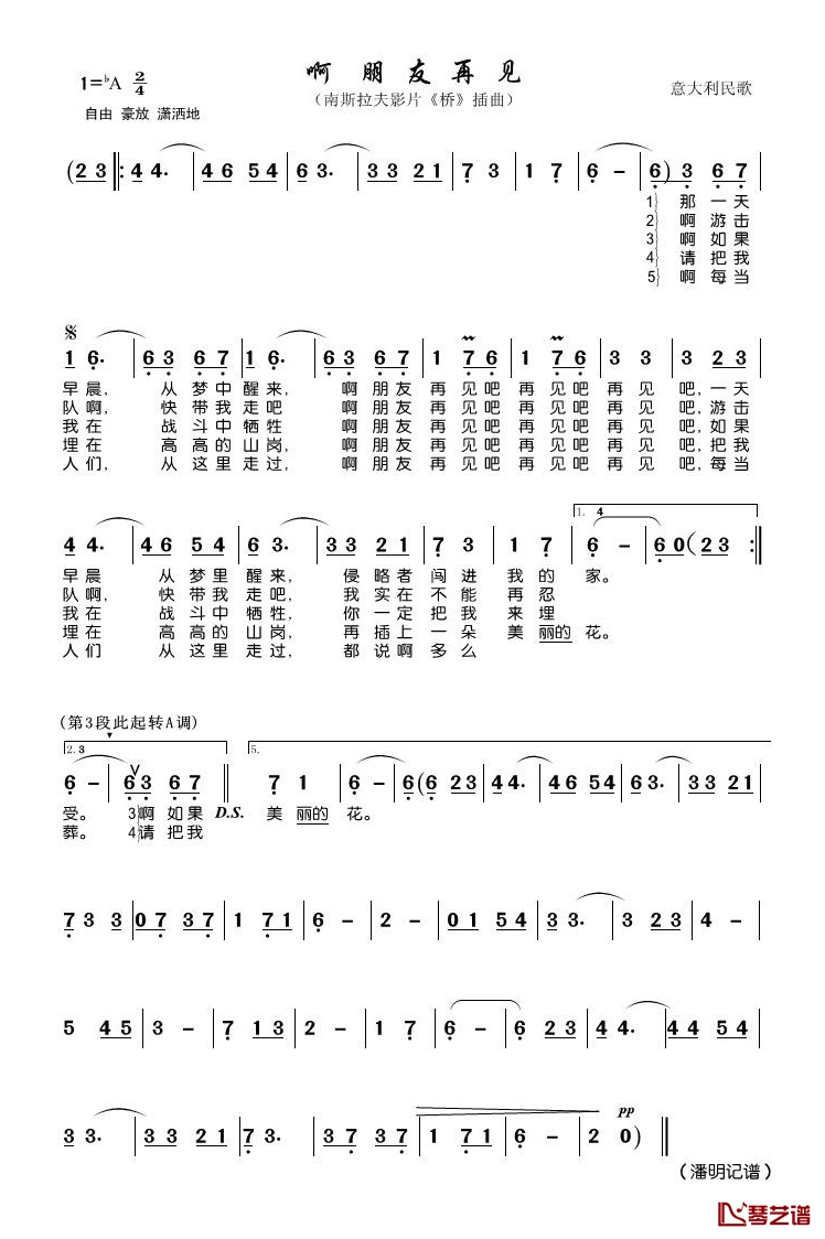 啊朋友再见简谱(歌词)-演唱-潘明记谱1