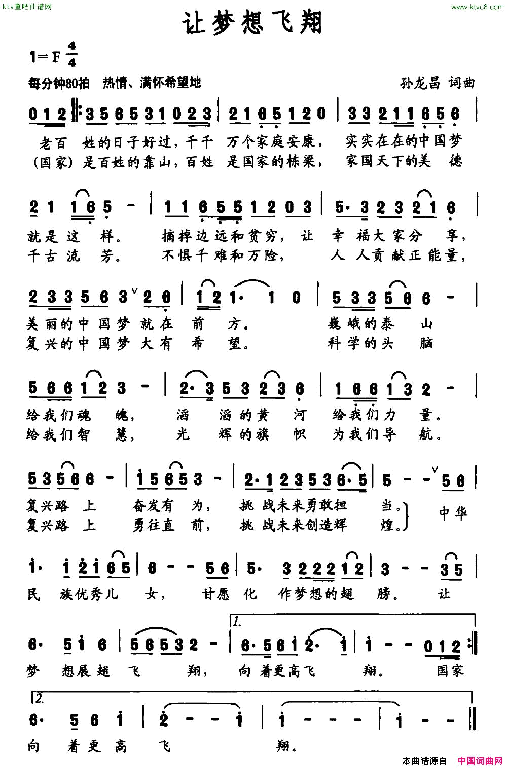 让梦想飞翔孙龙昌词孙龙昌曲简谱1