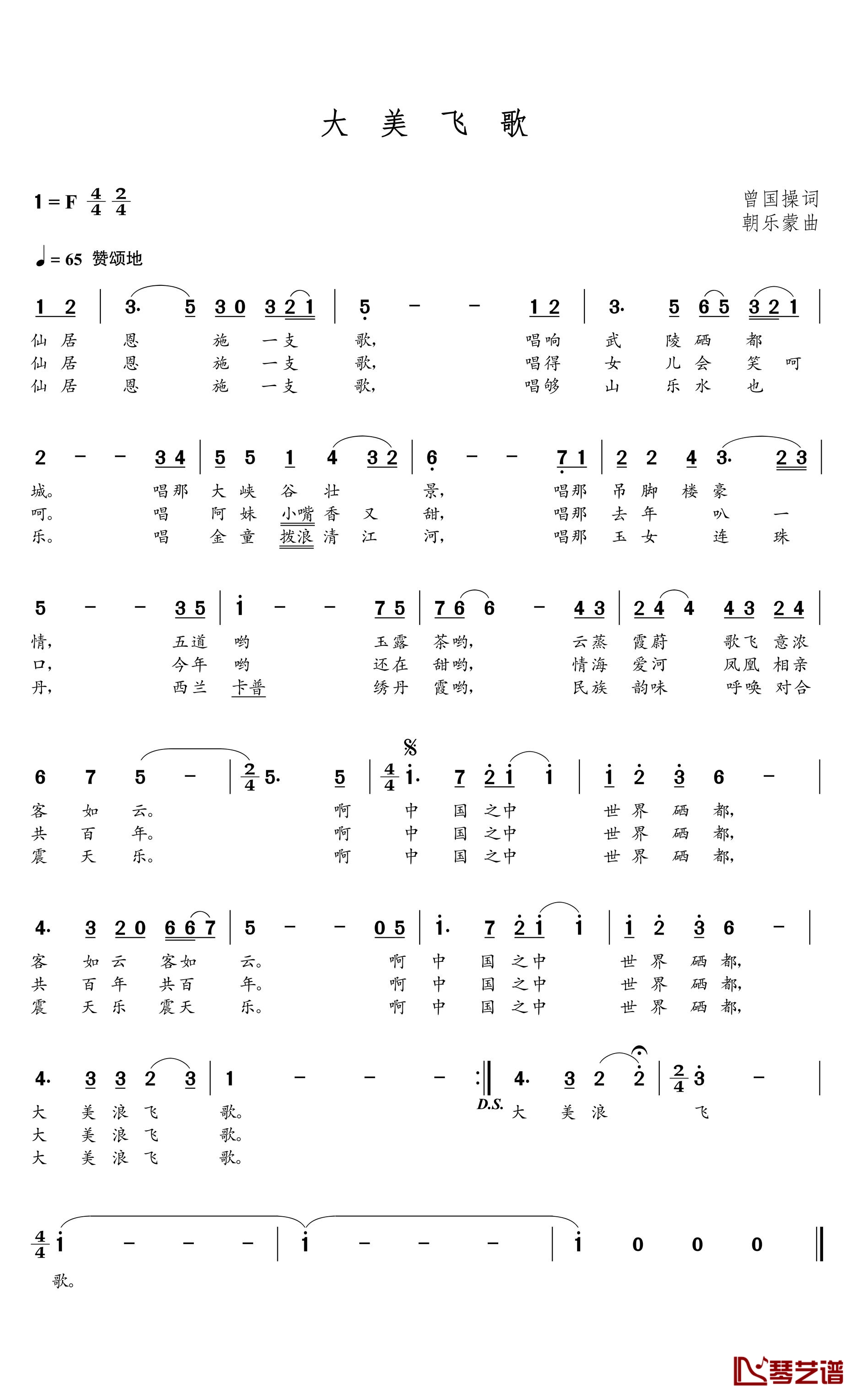 大美飞歌简谱(歌词)-谱友朝乐蒙上传1