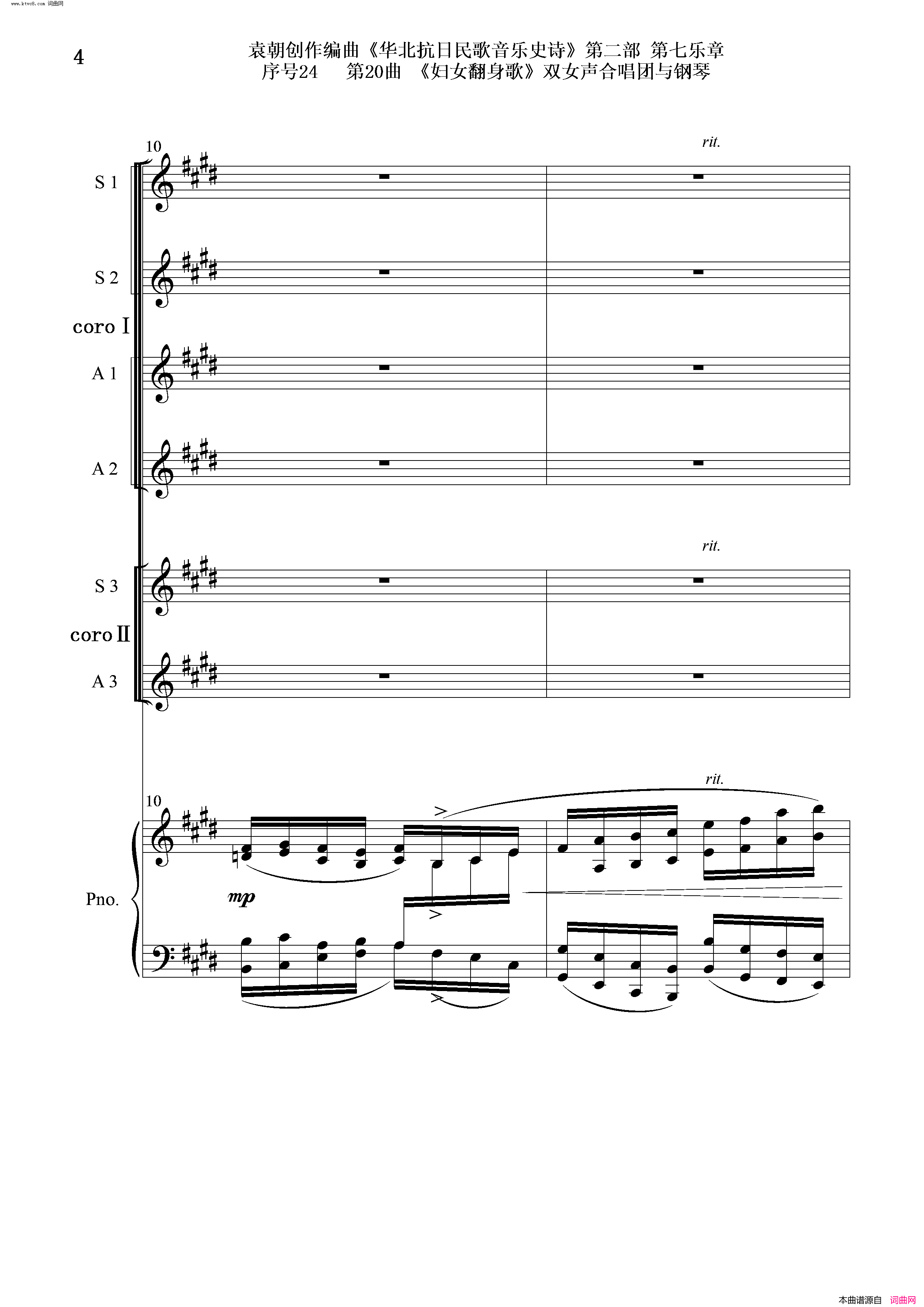 妇女翻身歌序号24第20曲双女声合唱团与钢琴简谱1