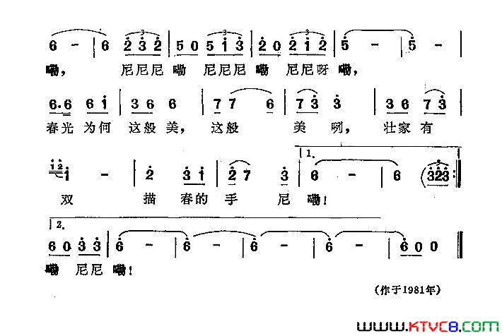 壮家有双描春的手简谱1