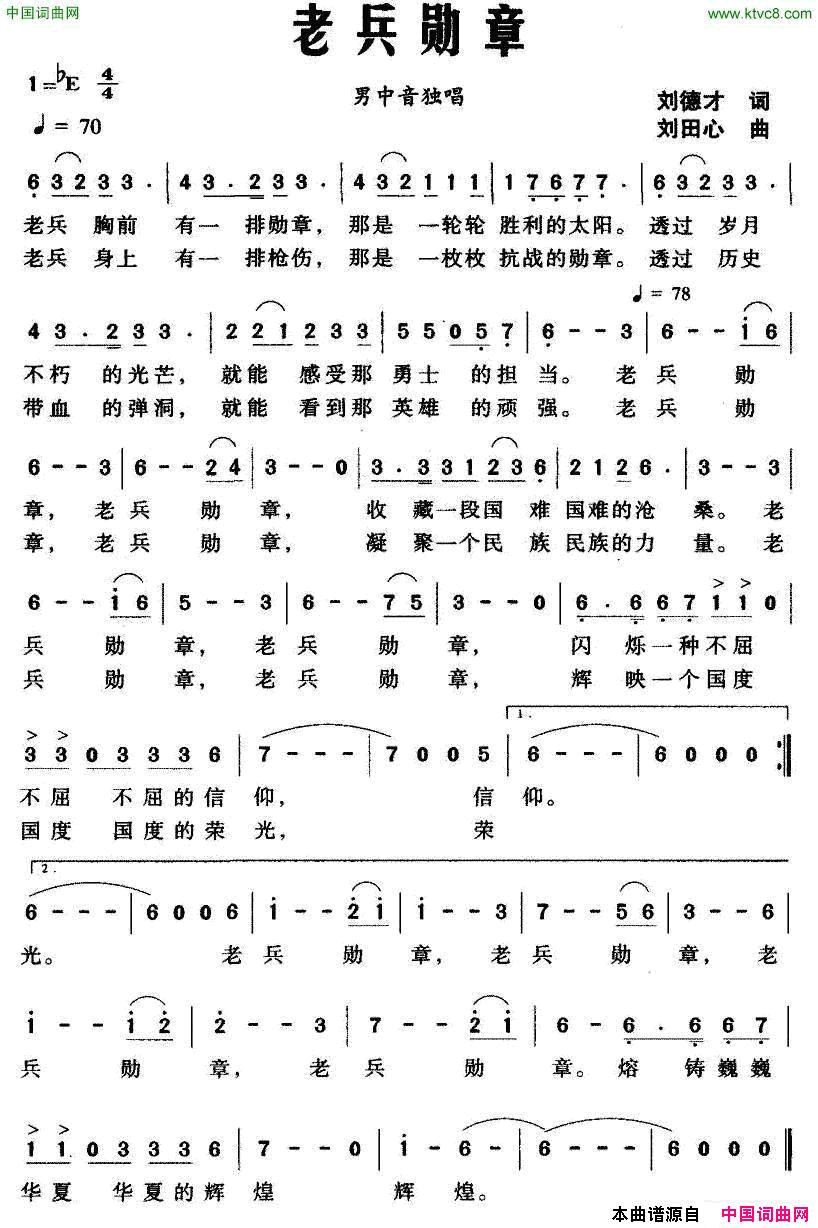 老兵勋章刘德才词刘田心曲老兵勋章刘德才词 刘田心曲简谱1