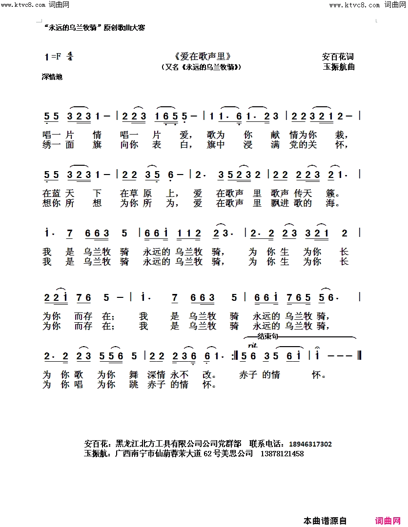 爱在歌声里简谱1