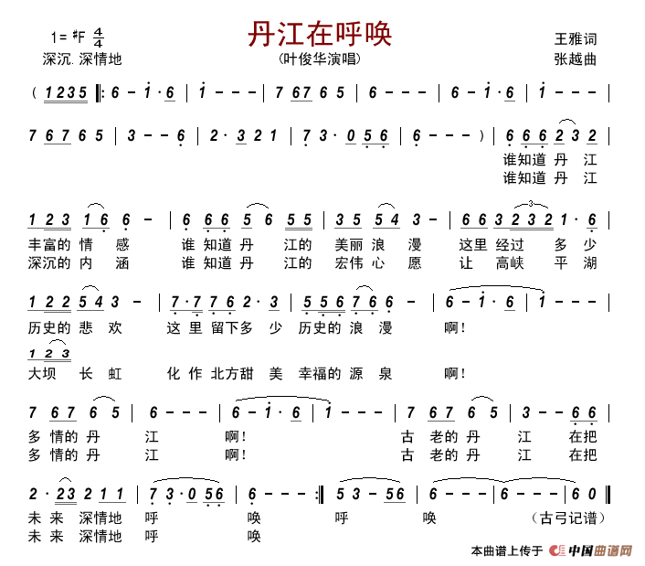 丹江在呼唤简谱-叶俊华演唱-古弓制作曲谱1