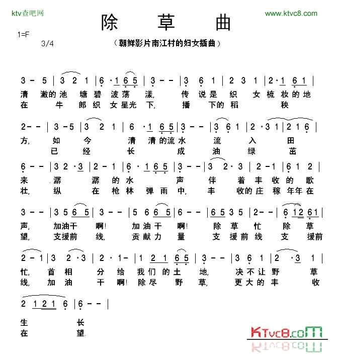南江村的妇女插曲除草曲简谱1