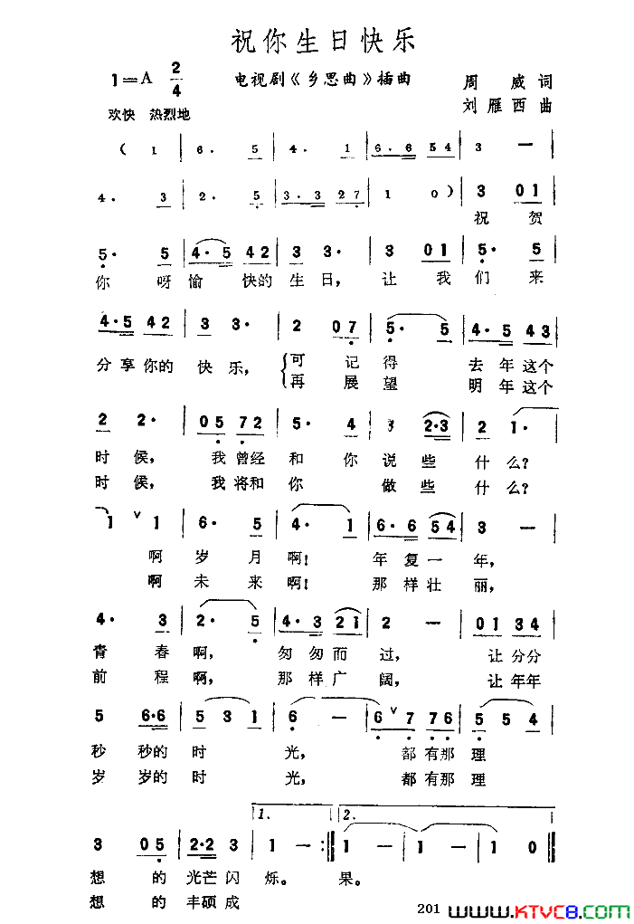祝你生日快乐《思乡曲》插曲简谱-苏小明演唱-周威/刘雁西词曲1