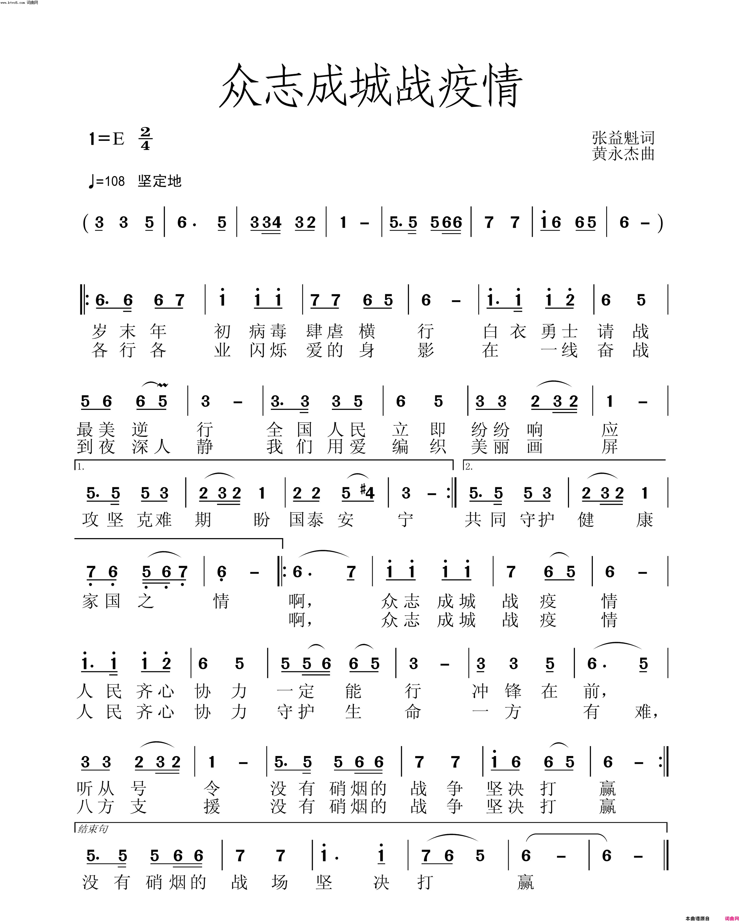 众志成城战疫情简谱1