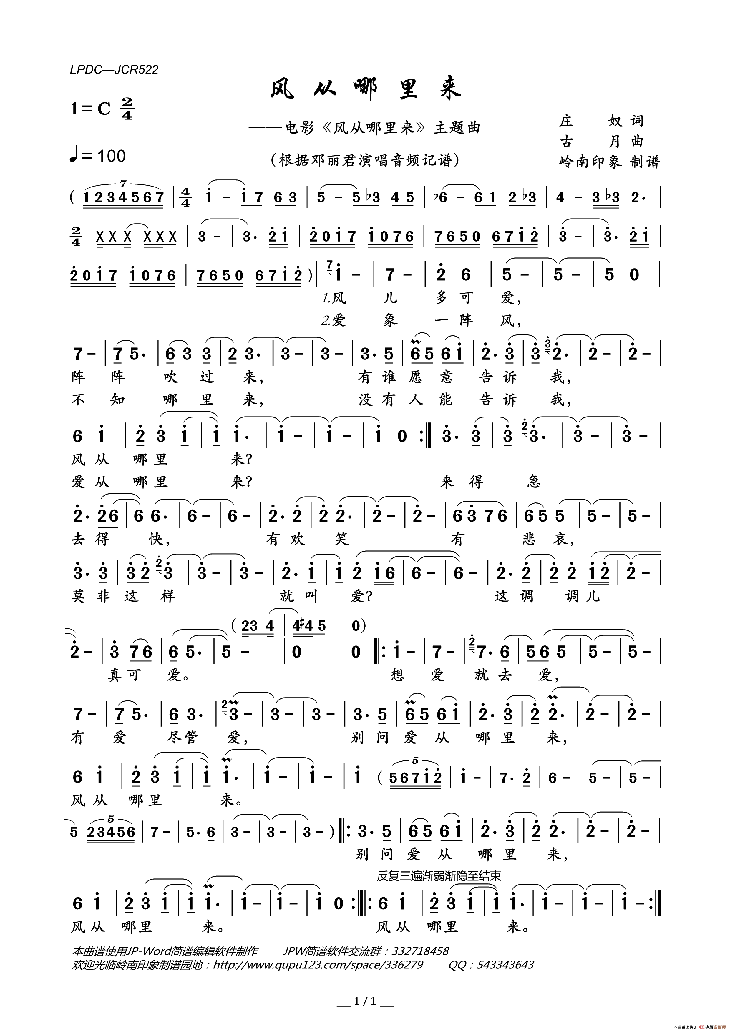 风从哪里来（电影《风从哪里来》主题曲）简谱-邓丽君演唱-岭南印象制作曲谱1