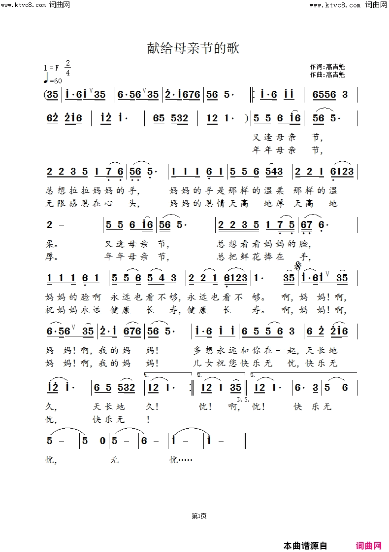 献给母亲节的歌简谱-高吉魁曲谱1