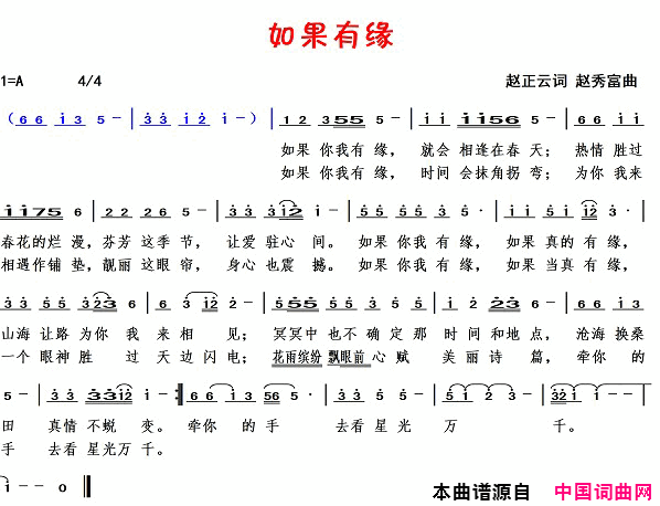 如果有缘简谱1