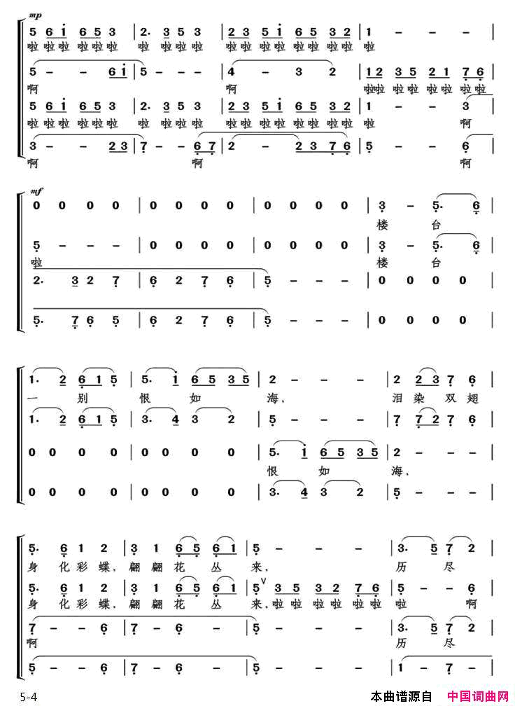 化蝶戴建华编合唱版简谱1