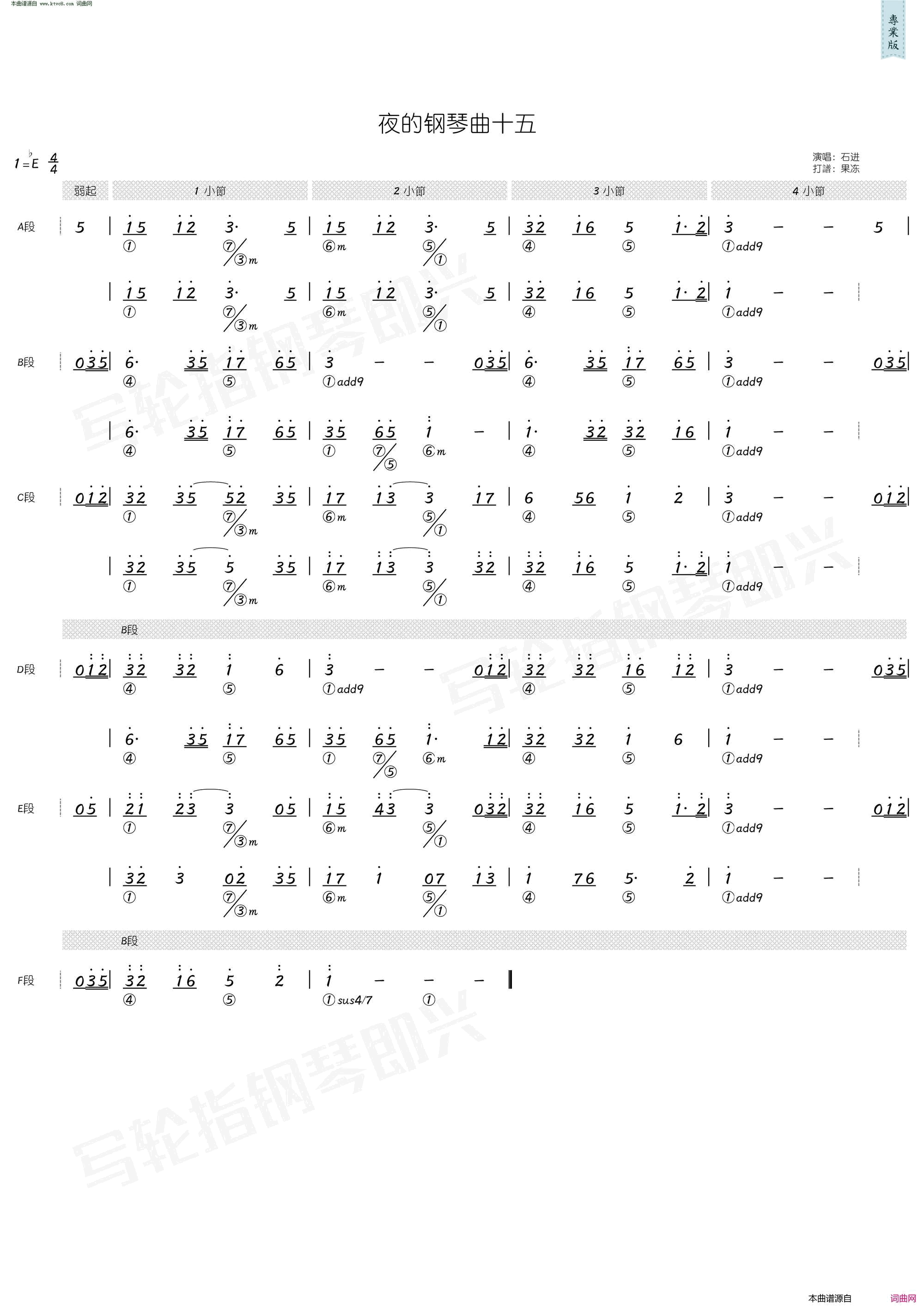 夜的钢琴曲十五简和谱简谱1