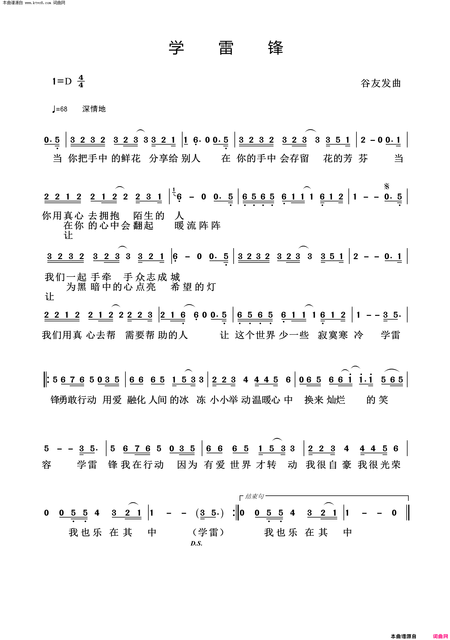 学雷锋简谱1