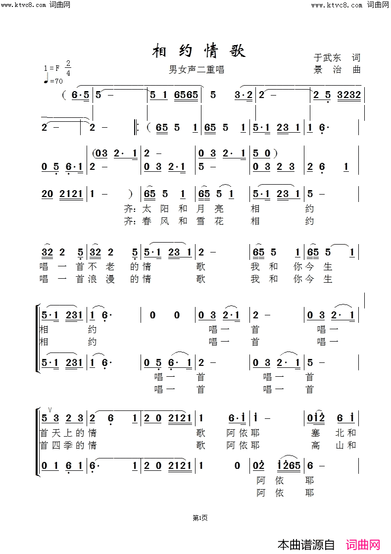 相约情歌崔晓燕&闻梵版简谱-崔晓燕演唱-于武东/京治词曲1