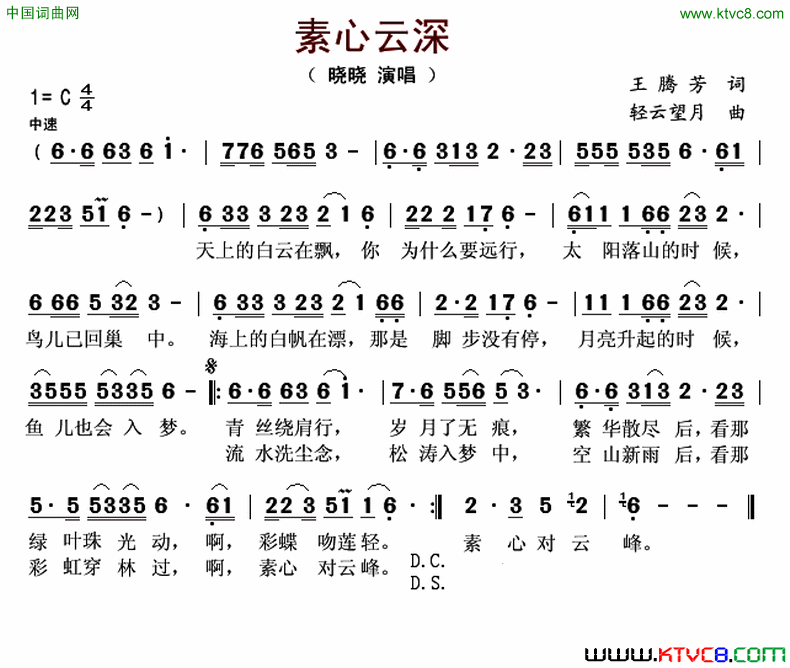 素心云深简谱1