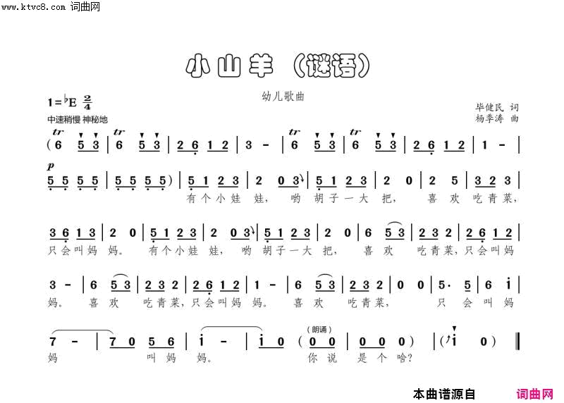 小山羊谜语简谱-未知演唱-毕健民/杨季涛词曲1