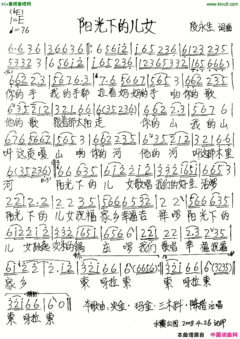 阳光下的儿女简谱-央金演唱1