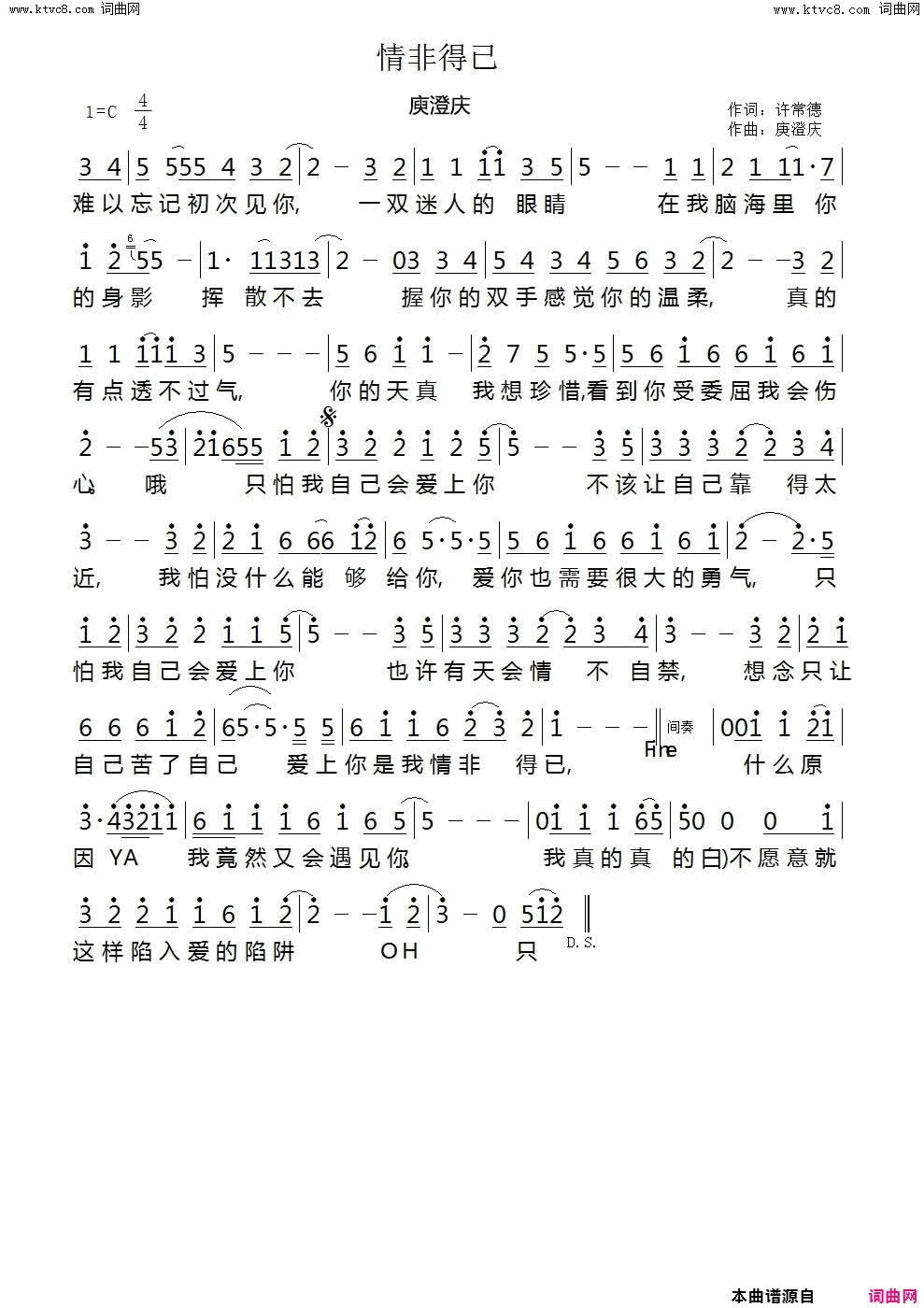 情非得已简谱-庾澄庆演唱-许常德/庾澄庆词曲1