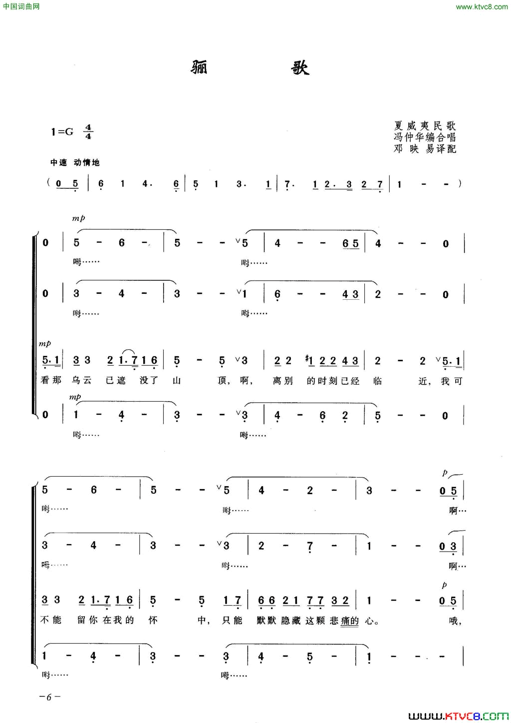 骊歌合唱简谱1