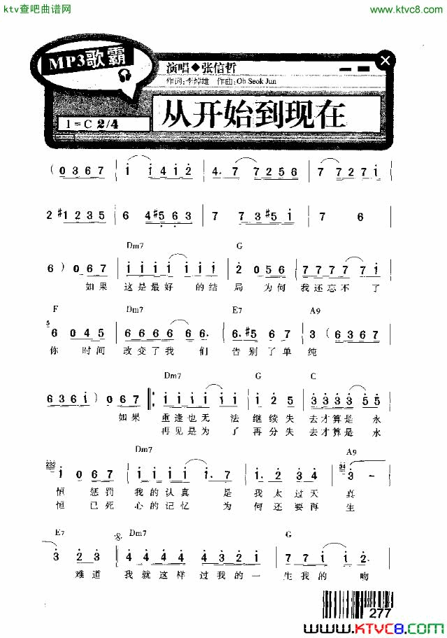 从开始到现在简谱-张信哲演唱-李焯雄词曲1