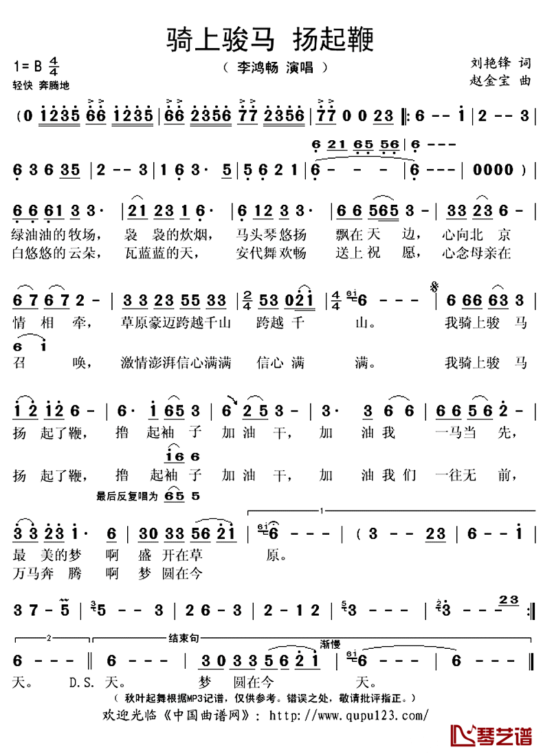 骑上骏马 扬起鞭简谱(歌词)-李鸿畅演唱-秋叶起舞记谱上传1