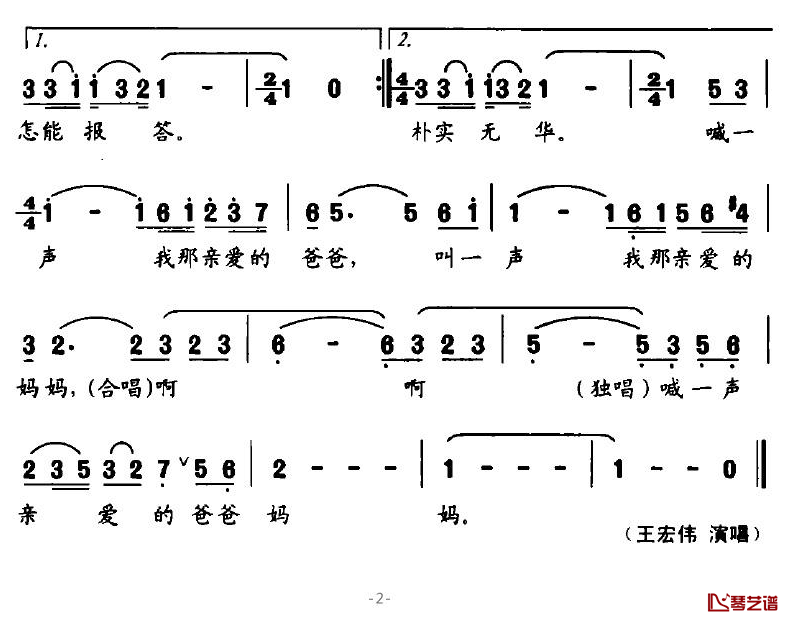我的爸和妈简谱-王宏伟演唱2