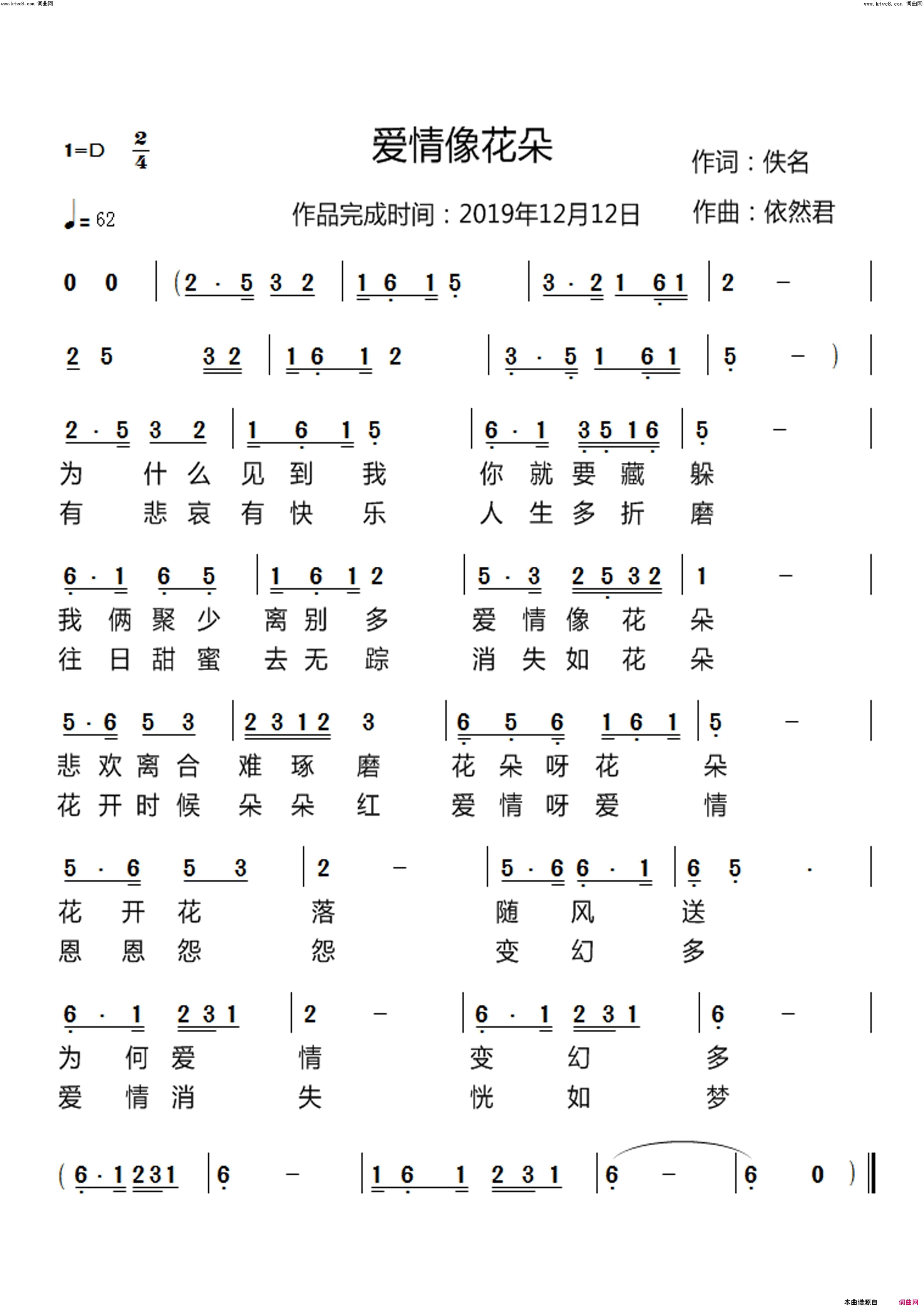 爱情像花朵依然君第84首曲作品简谱-朱清秀演唱-佚名/依然君词曲1