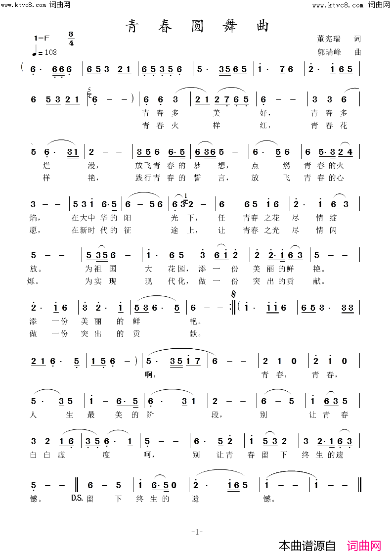 青春圆舞曲简谱-郭瑞峰曲谱1