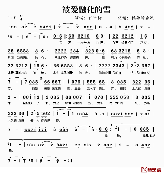 被爱融化的雪简谱(歌词)-贡维特演唱-桃李醉春风记谱1