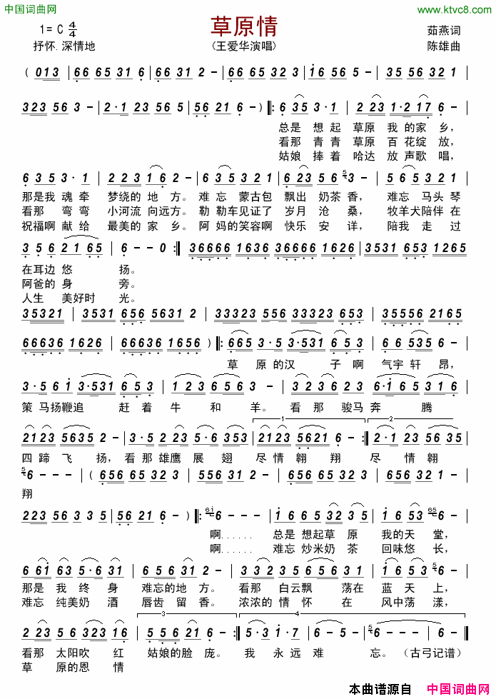 草原情王爱华简谱-王爱华演唱1