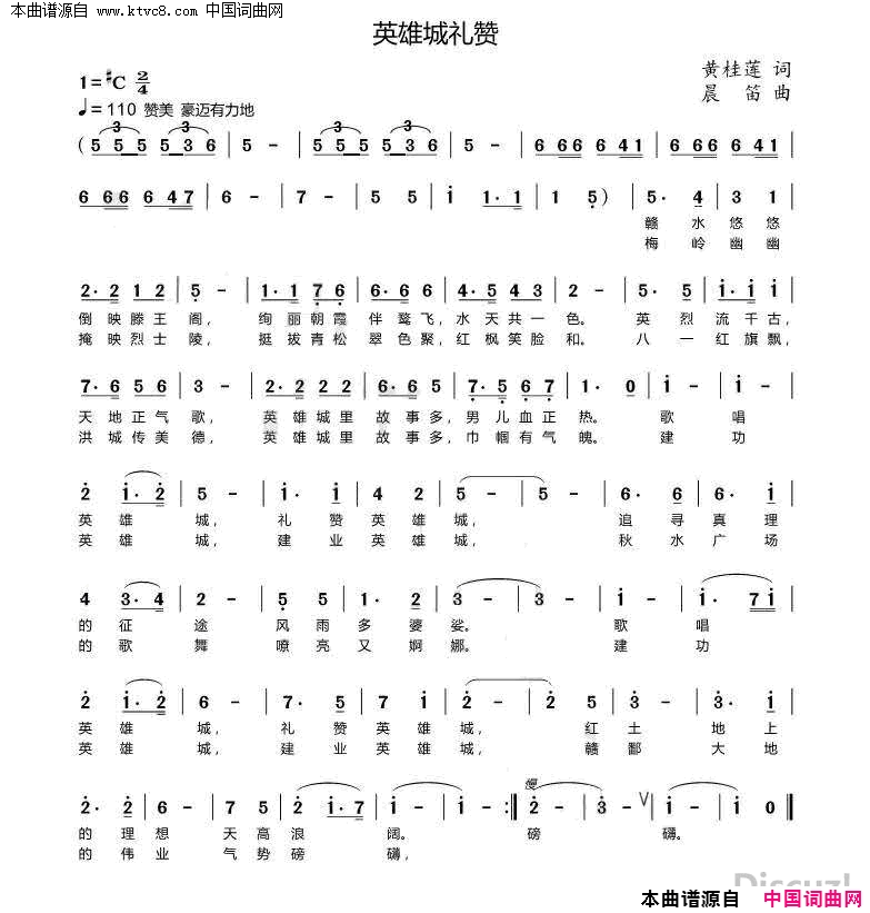 英雄城礼赞简谱1
