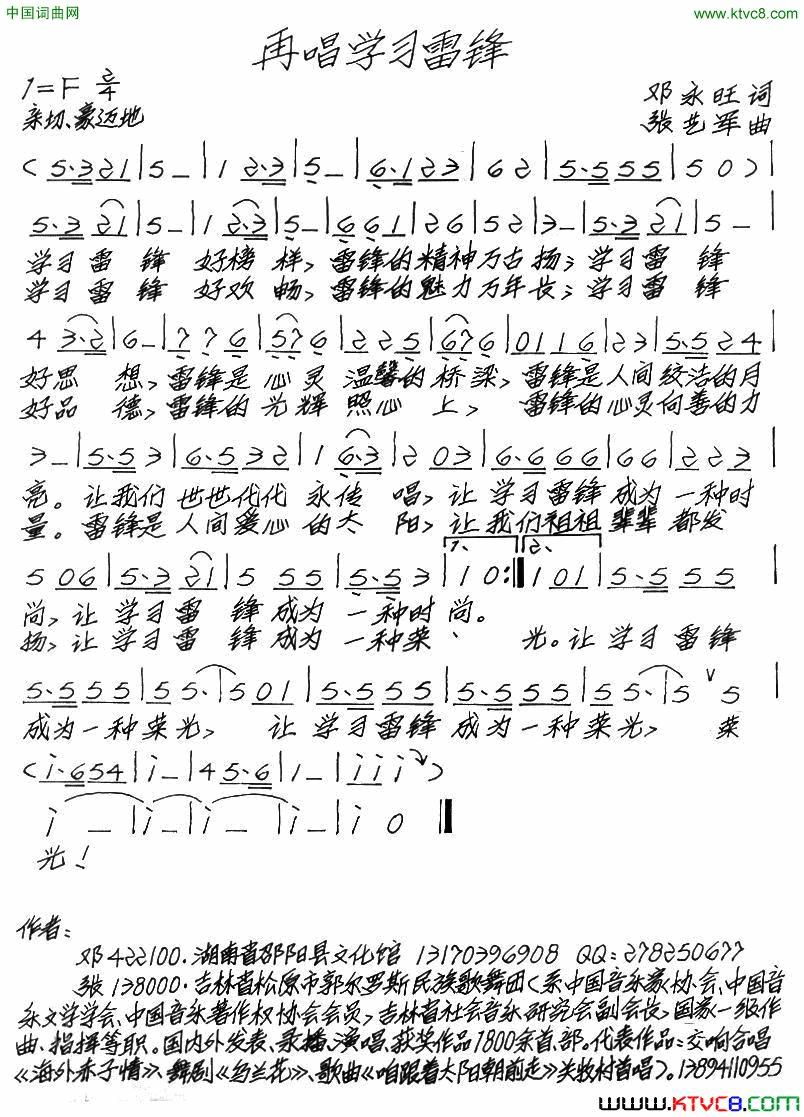 再唱学习雷锋简谱1
