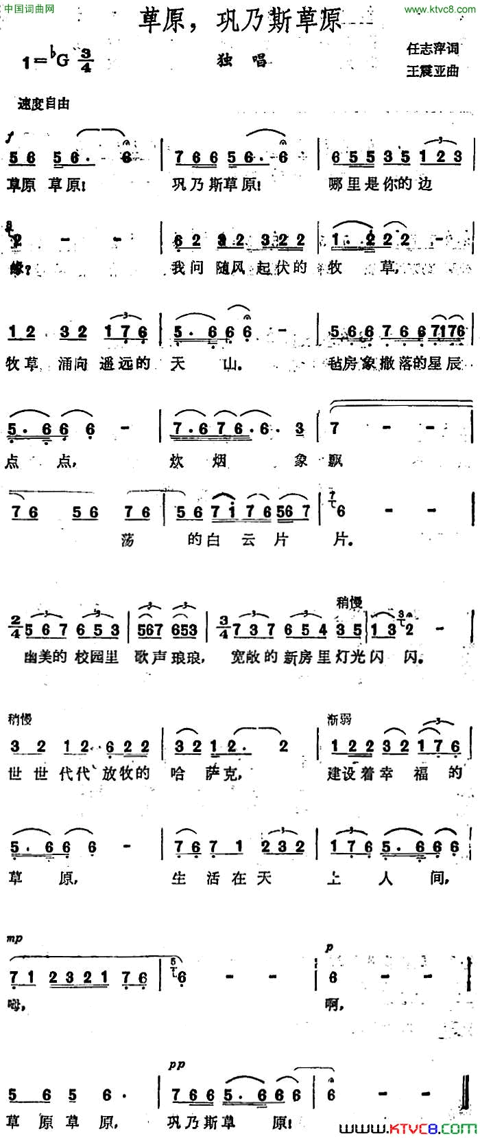 草原，巩乃斯草原简谱1