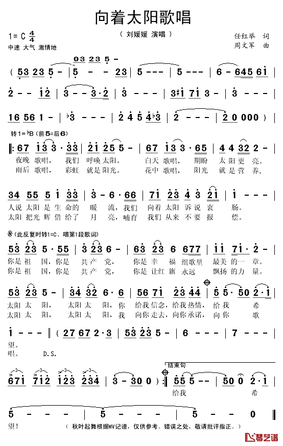 向着太阳歌唱简谱(歌词)-刘媛媛演唱-秋叶起舞记谱1