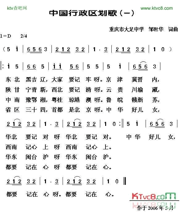 中国行政区划歌一简谱1