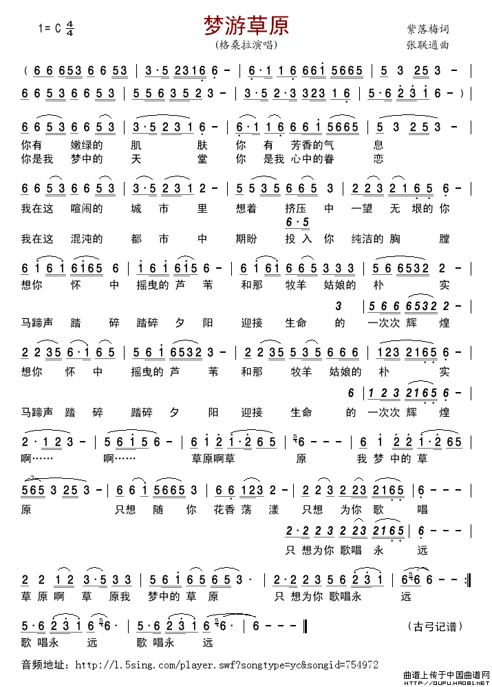梦游草原简谱-格桑拉演唱-古弓制作曲谱1