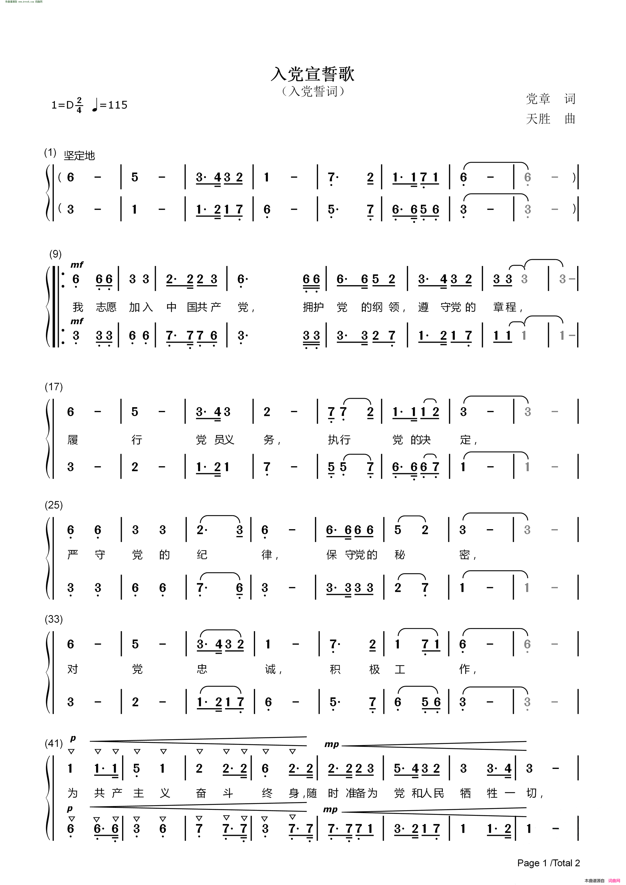 入党宣誓歌 二声部合唱简谱1